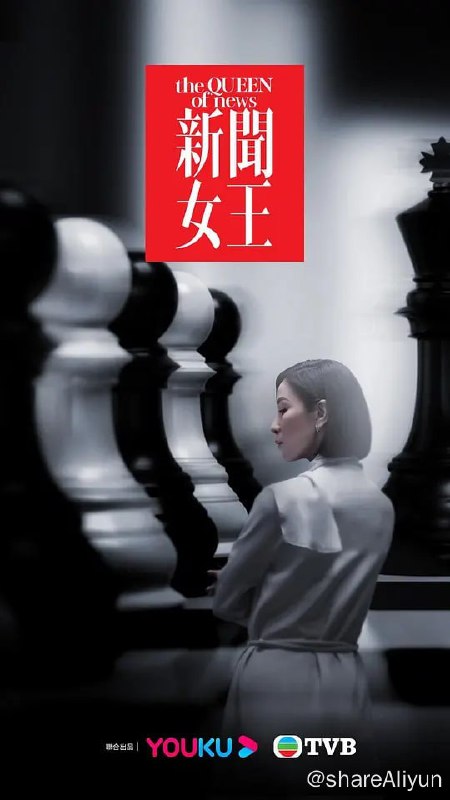 名称：新闻女王 新聞女王 (2023) 1080/4K HDR 更14 持续更新描述：收视最高的六点半新闻报道是主播的必争之地
