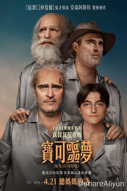 名称：博很恐惧 (2023)✨【2160p.HDR】【兼容杜比视界】【原轨.高码率】32G描述：4k HDR兼容杜比视界版   附：4k HDR流媒体版男主角博是一个极度焦虑但看上去和蔼可亲的男人，因为从未见过父亲，导致他和专横的母亲关系紧张