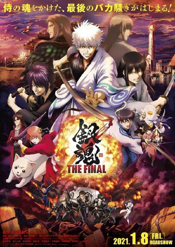 名称：银魂：最终篇 银魂 THE FINAL (2021)描述：动画电影《银魂 THE FINAL》改编自漫画作品《银魂》，于2021年1月8日在日本上映