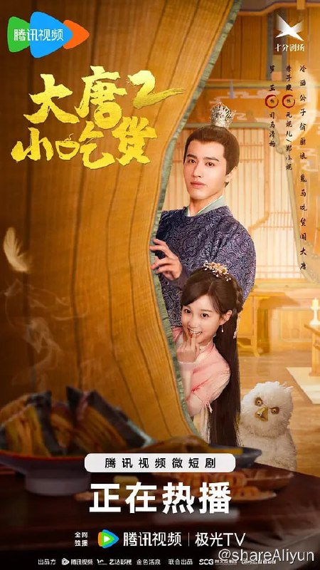 名称：大唐小吃货2 (2023) 更22描述：元婉儿为探寻藏有绝世秘密的天书潜入大唐新新东方书院，与司马清扬意外相识