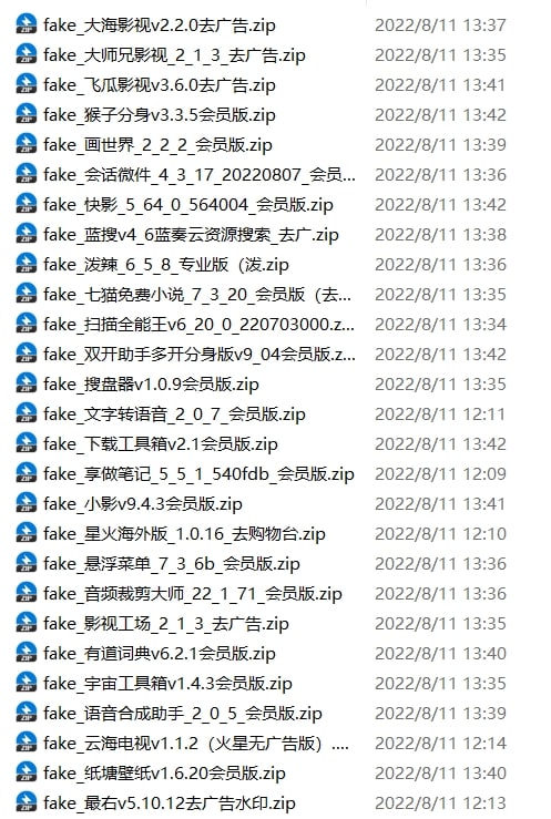 名称：2022.8.11最新上传58款破解软件描述：全网阿里云盘首发！2022.8.11最新上传58款精品破解软件，影视、TV盒子、剪辑、壁纸、工具箱等等，你想要的这里都有，全部解锁会员无限制！！！（破解软件有违规风险，建议尽快转存！）PS.由于阿里云盘无法分享apk文件，故将文件转为了zip可分享文件，转存到网盘下载文件后进行解压即可出现apk文件，进行安装即可使用！（2022.8.11测试全部可用！）链接：