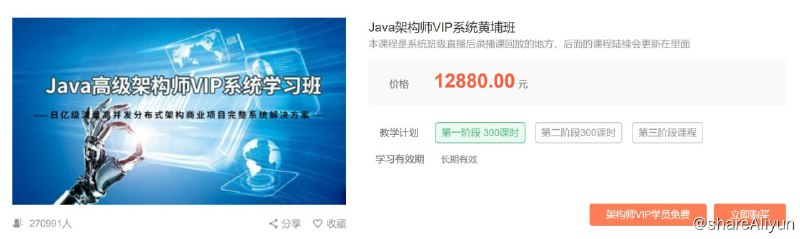 名称：【艾编程教育】Java架构师VIP系统黄埔班 - 带源码课件描述：本课程是系统班级直播后录播课回放的地方，后面的课程陆续会更新在里面