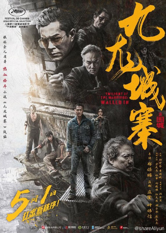名称：九龙城寨之围城（2024）/流媒体正式版描述：上世纪八十年代，恶名昭著的“三不管”地带九龙城寨中黑帮盘踞，危机四伏