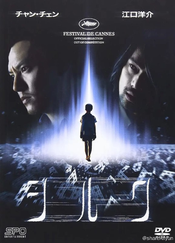 名称：诡丝 詭絲 (2006)描述：腿有残障的科学家桥本良晴（江口洋介）率领科学小组（大S、陈柏霖等）发明“孟结海绵”，捕获囚禁了一个十三岁男孩的鬼魂，为了查出该男孩的死因，以便自己死后也能变成类似的鬼，桥本良晴找来有超常能力的探员叶起东（张震），令其跟踪被放出去的男孩