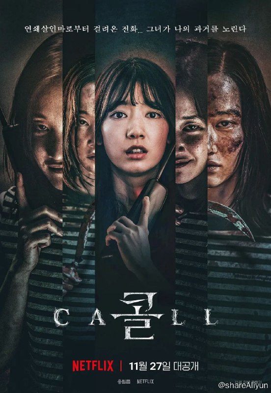 名称：电话 / The Call / 声命线索描述：为了探望患病的母亲（金成铃 饰），金书妍（朴信惠 饰）返回了家乡