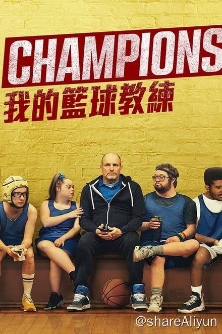 名称：冠军之师 (2023)✨【2160p.HDR】【兼容杜比视界】【原轨.高码率】描述：4k HDR兼容杜比视界版  附：1080p 高码率版一名前小联盟篮球教练被法院命令去管理一支由智力障碍球员组成的球队