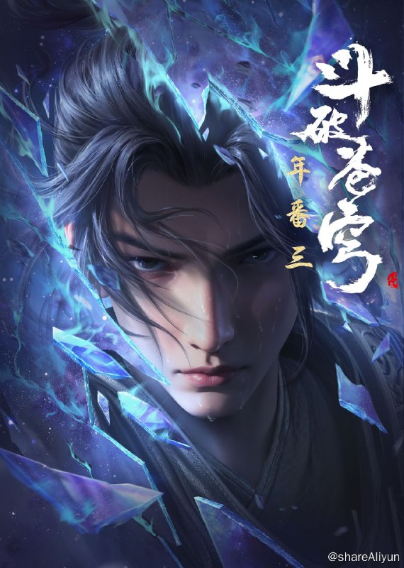 名称：斗破苍穹合集 年番 4K [更新至63集]描述：【迦南学院篇】三年之约后，萧炎终于在迦南学院见到了薰儿，此后他广交挚友并成立磐门；为继续提升实力以三上云岚宗为父复仇，他以身犯险深入天焚炼气塔吞噬陨落心炎……　　【决战云岚篇】萧炎横扫云岚宗成功复仇，谁知药老的灵魂却被魂殿掳走
