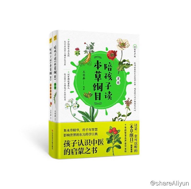 名称：【共2册】 陪孩子读本草纲目 | 电子书籍描述：《陪孩子读本草纲目》是2021年科学技术文献出版社出版的图书