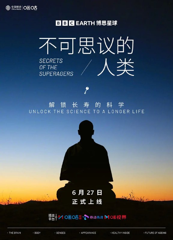 名称：不可思议的人类 第一季 Secrets of the Superagers Season 1 (2023)描述：人类可以延缓衰老吗？衰老真的能被逆转吗？让科学家震惊的长寿真相又是什么？……带着这些疑问，来纪录片《不可思议的人类》中探寻吧！主持人 Michael Mosley 博士将用科学为你解密如何延年益寿