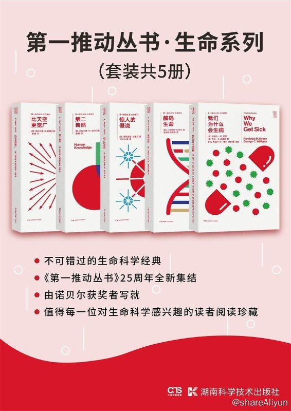 名称：第一推动丛书·生命系列共5册描述：《第一推动丛书·生命系列.共5册》本系列的每一位作者都获奖无数，值得每一位对生命科学感兴趣的读者阅读珍藏