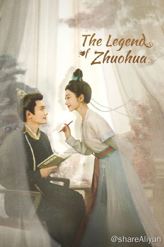 名称：灼灼风流(2023) S01E01~E08 4K描述：庶出小姐慕灼华挣脱古代礼制的强权，逃婚进京求取仕途为开端，讲述其在晋升之路上遇到战场折戟却不消沉，强忍病痛雪洗陈冤的战神刘衍，两人从一开始为了各自目的的互相利用，到成为偕手守护天下的传奇佳话，开创了女子也可入朝为官的新局面
