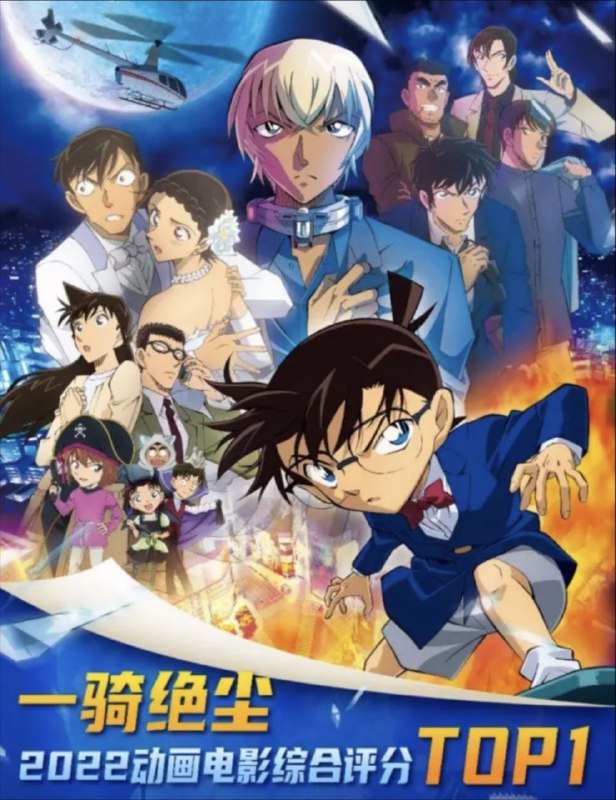 名称：名侦探柯南：万圣节夜的新娘                           1080P REMUX (蓝光 原盘)描述：涩谷的万圣节狂欢庆典竟然变成了一场可怕的灾难！柯南和安室透深陷危机，佐藤刑警和高木刑警的婚礼现场惊现炸弹客！一桩关于三年前警校五人组的迷案即将揭开…链接：