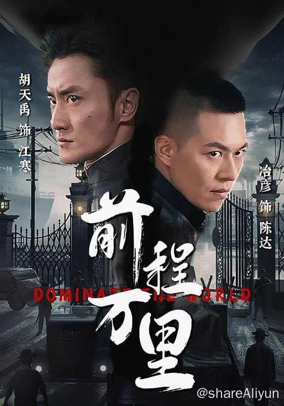 名称：前程万里 - 2024.S01.720p描述：大夏战神江寒为抵御倭国入侵与敌人同归于尽，死后穿越到民国成为一帮之主徐梓萱的老公