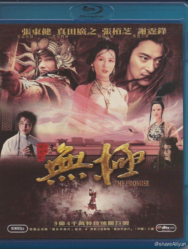 名称：无极 蓝光原盘REMUX [国粤双语] [内封简英双字]描述：无极的剧情简介 · · · · · ·  穷女孩受到命运女神满神（陈红）的特殊眷顾，长大成人后做了集万般宠爱于一身的王妃倾城（张柏芝），但是因此也成了被命运咒语所诅咒的“永远得不到真爱，除非时光倒流，人死复生”之人