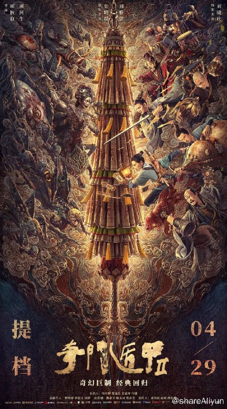 名称：奇门遁甲2描述：这看似太平盛世的烟火人间，其实并非只有人类存在