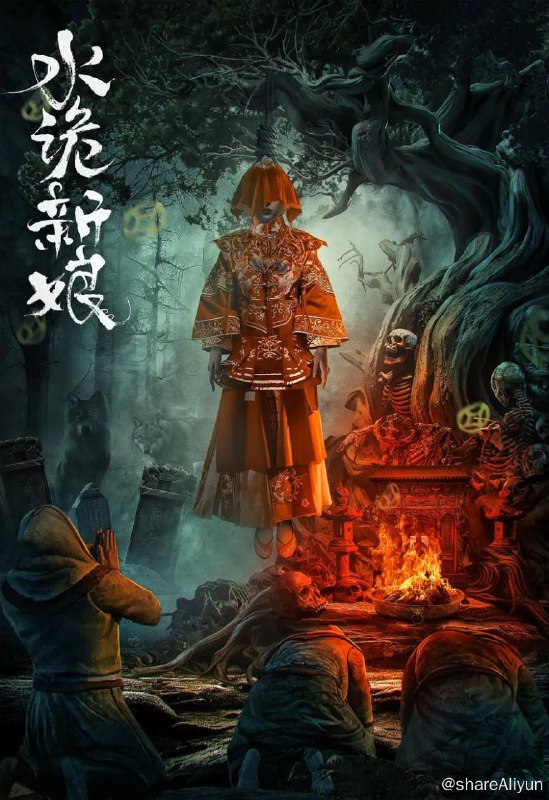 名称：水诡新娘[国语配音+中文字幕]2024.2160p描述：一个风雨交加的夜晚，走南闯北的唢呐匠，挑着扁担的卖货郎，阴沉诡异的仙婆，一身正气的警长，无恶不作的大盗，富甲一方的掌柜，风韵犹存的贵妇，沉默寡言的车夫，八个身份各异的人，齐聚在一座荒野外的破庙里避雨