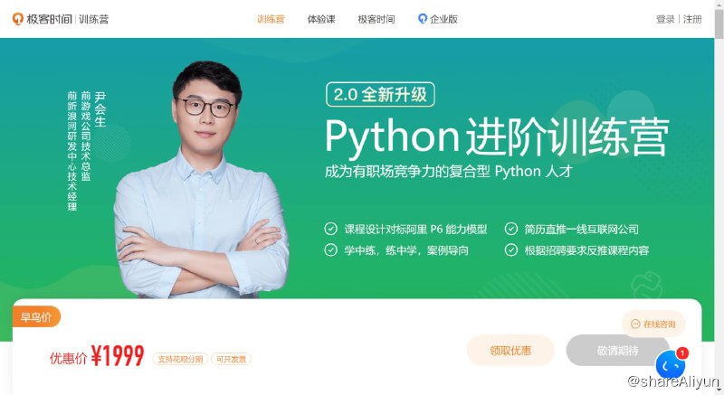 名称：Python进阶训练营描述：成为有职场竞争力的复合型 Python 人才链接：