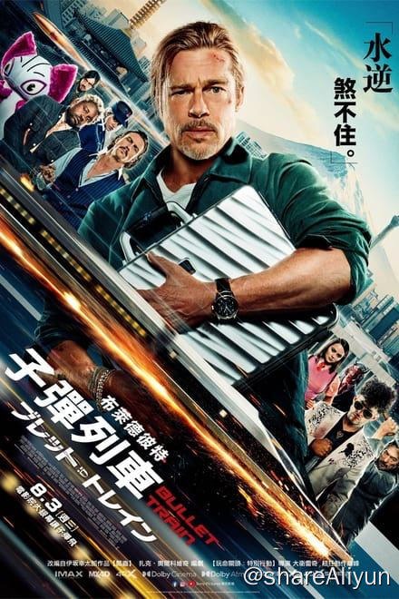 名称：子弹列车 Bullet Train (2022)✨【2160p.HDR】【原轨.高码率】22.5G【补档】描述：4k HDR流媒体版  附：1080p 高码率版影片根据日本天才作家伊坂幸太郎的小说改编，讲述名为瓢虫的杀手搭乘子弹列车执行简单任务，却发现车上还有其他杀手都在伺机而动