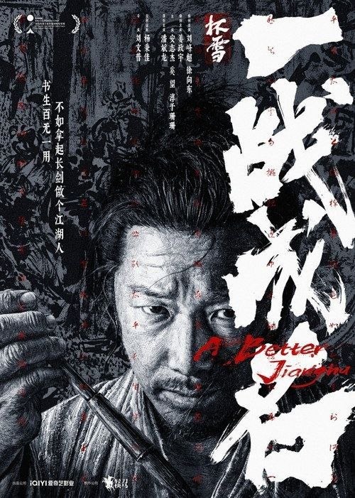 名称：杯雪·—战成名 (2026) 4K 杜比视界描述：时秦桧把持朝堂，操控麾下缇骑四处镇压抗金义军