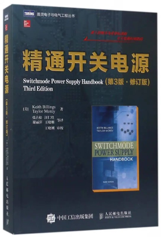 名称：【45本】 图灵电子与电气工程丛书 | 电子书籍描述：本资源《 图灵电子与电气工程丛书 》系列书籍有：精通开关电源设计（中文版）、3G技术与 UMTS 网络（第2版)、16位单片机C语言编程：基于PIC24、传感器技术手册、开关电源手册、数字电路和数字系统实验与课程设计实训教程、模拟cmos集成电路设计等等…链接：