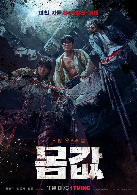 名称：身价.2022韩剧.无水印描述：该剧翻拍自李聪贤导演的同名短篇惊悚电影