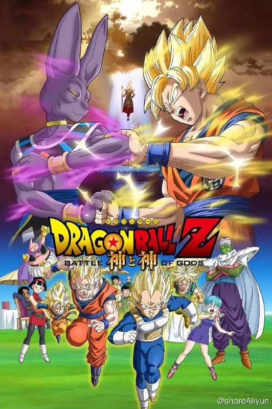 名称：龙珠Z：神与神描述：在宇宙的神秘角落，令界王神都闻风丧胆的可怕神明悠悠苏醒