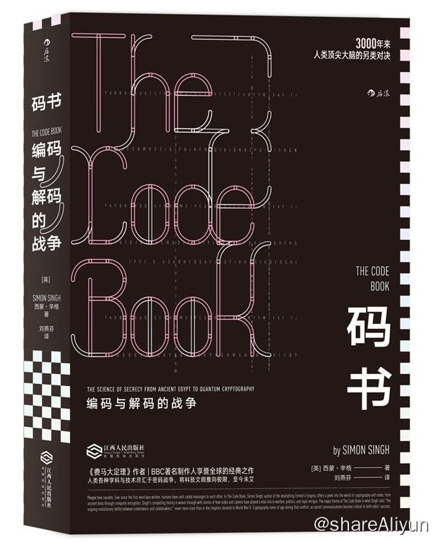 名称：码书：编码与解码的战争描述：《码书：编码与解码的战争》自有文字以来，密码就随之诞生，破解密码一直是具有高度智慧的人们不可抗拒的诱惑