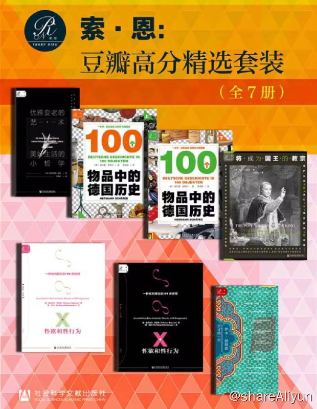 名称：索恩·豆瓣高分精选套装 (全7册) 电子书 [ pdf | mobi | epub ]描述：索恩·豆瓣高分精选套装 (全7册) 电子书 [ pdf | mobi | epub ]链接：