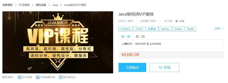名称：【鲁班学院】Java架构师VIP第03期描述：本套课程来自鲁班学院：Java架构师VIP课程，课程官方售价6380元，且销售评价较高，课程是由多名业界大牛主讲