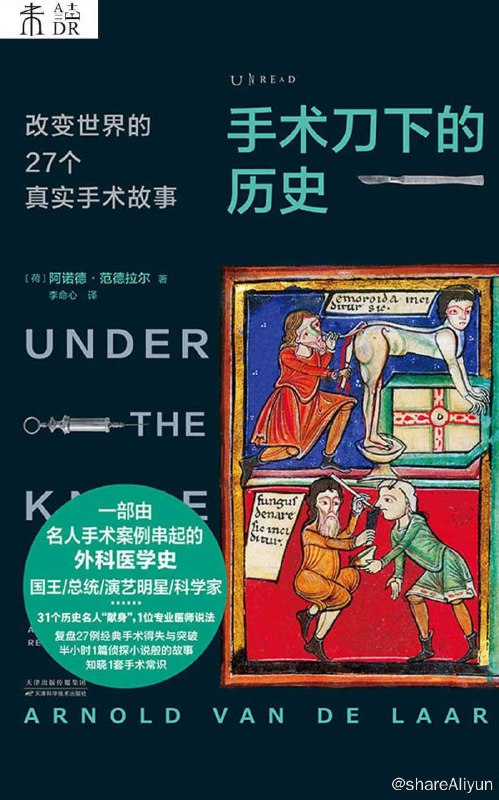 名称：手术刀下的历史：改变世界的27个真实手术故事  [EPUB & MOBI & PDF 电子书]描述：自从人类行走在地球上，外科学就自然而然地发展起来