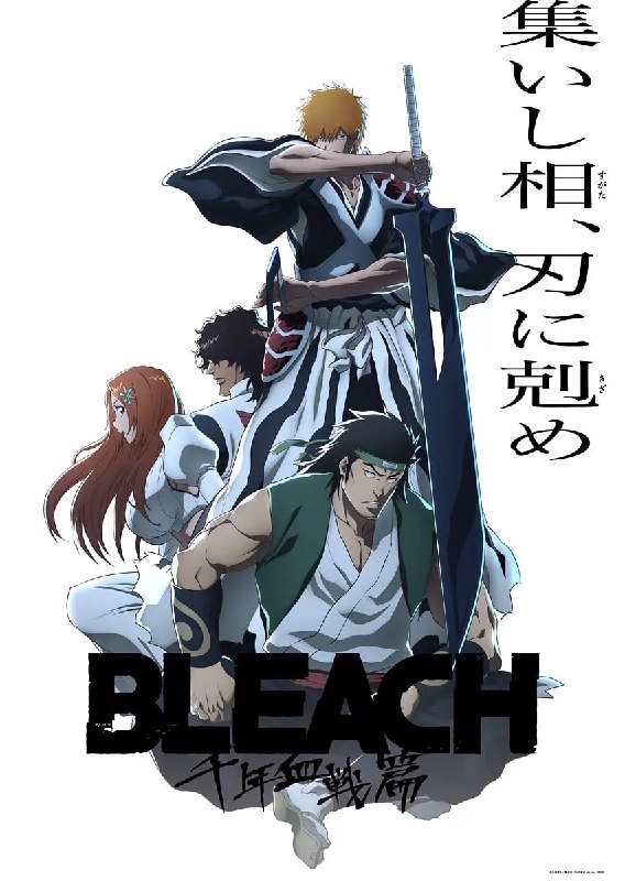 名称：死神 千年血战篇 -相克谭- BLEACH 千年血戦篇-相剋譚- (2024)描述：根据《BLEACH 死神》最终章改编，黑崎一护重返代理死神的岗位，曾经被封印的灭却师之王组成“看不见的帝国”