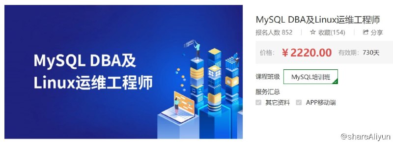 名称：【我赢职场】MySQL DBA及Linux运维工程师 - 带源码课件描述：【我赢职场】MySQL DBA及Linux运维工程师 - 带源码课件