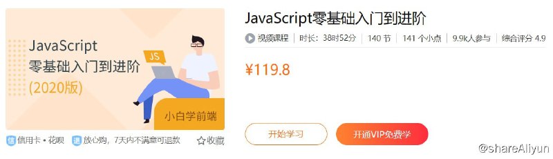 名称：JavaScript零基础入门到进阶 - 带源码课件描述：非常适合初学者的JavaScript视频课程，全面讲解JavaScript技术，一站式学习，让你少走弯路，直达技术前沿！以通俗易懂的方式全面讲解JavaScript技术，以知识讲解＋实战案例的方式帮您快速入门！链接：