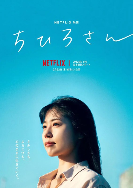 名称：【千寻小姐 2023】1080P高码 内封中字描述：千寻小姐原名：ちひろさん又名：我是千寻 / 千寻桑 / Call Me Chihiro导演：今泉力哉编剧：泽井香织 / 今泉力哉主演：有村架纯 / 丰岛花 / 嶋田铁太 / van / 若叶龙也 / 佐久间由衣 / 长泽树 / 市川实和子 / 铃木庆一 / 根岸季衣 / 平田满 / 中川雅也 / 风吹淳上映：2023-02-23（日本网络）类型：剧情片长：131分钟地区：日本语言：日语IMDb：tt21825858简介：该片改编自安田弘之同名人气漫画，讲述一位曾在风俗店工作的女子千寻(有村架纯 饰)，如今在海边的便当店工作