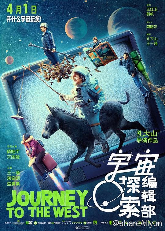 名称：【高码第28部】宇宙探索编辑部[高码版][国语配音/中文字幕]描述：唐志军（杨皓宇 饰）是一家诞生于上世纪八十年代的科幻杂志——《宇宙探索》编辑部的主编