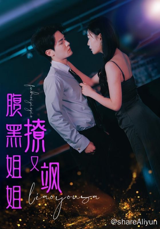 名称：腹黑姐姐撩又飒 - 2024.S01.720p描述：前世被继母二人设计，走失多年并最终惨死火灾的连城庄家正牌千金庄离，为了拿回属于自己的一切，这一世，她重回连城，利用前世知识，事事先人一步，最终大仇得报，将恶毒庄雅母女赶出了家门……链接：