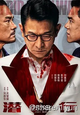 名称：潜行 潛行 (2023) 4KHDR60FPS&4KHDR高码&4KHQ60FPS描述：4吨毒品秘密抵达香港后人间蒸发，幕后黑手竟是看上去人畜无害的律师林阵安（刘德华 饰）