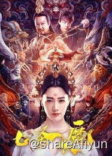 名称：七圣伏魔 4K描述：因孙悟空导致修为尽失的罗睺星君自称无相作恶人间，被七大圣用元魂封印