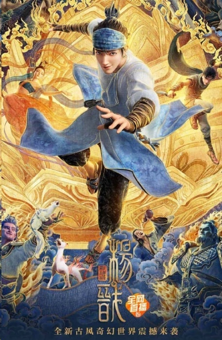 名称：新神榜：杨戬（2022）4K 120帧+1080P 和谐会补描述：今日正式上线，和谐会补