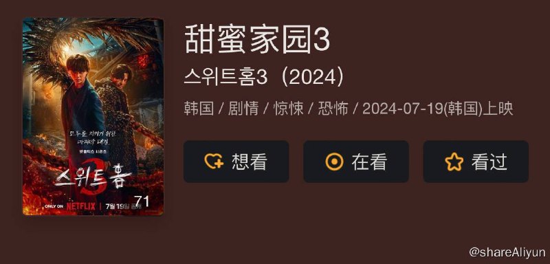 名称：甜蜜家园.Sweet Home S01～S03描述：在一个怪物化结束、人类新时代开始的世界里，那些身处怪物与人类之间灰色地带人们面临着更大的挣扎，必须做出艰难的选择