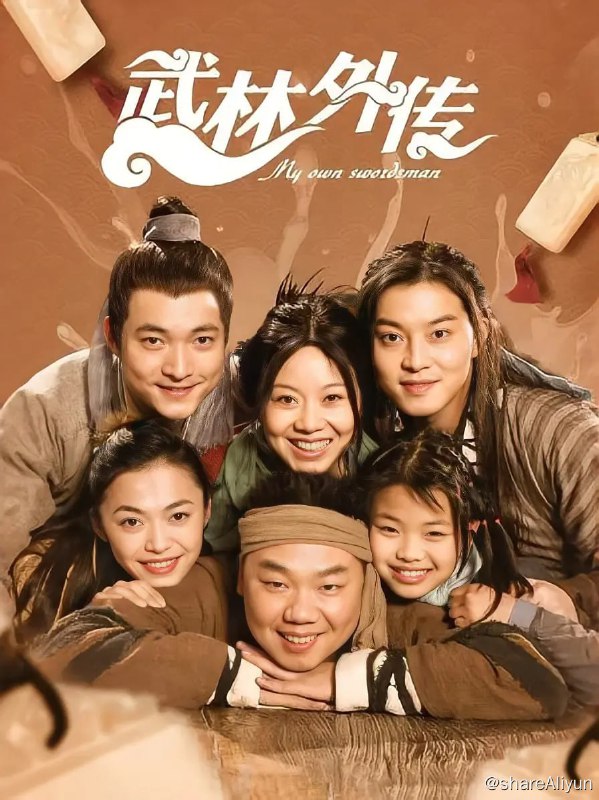 名称：武林外传 (2006)描述：这是一个系列的戏说江湖的轻松喜剧