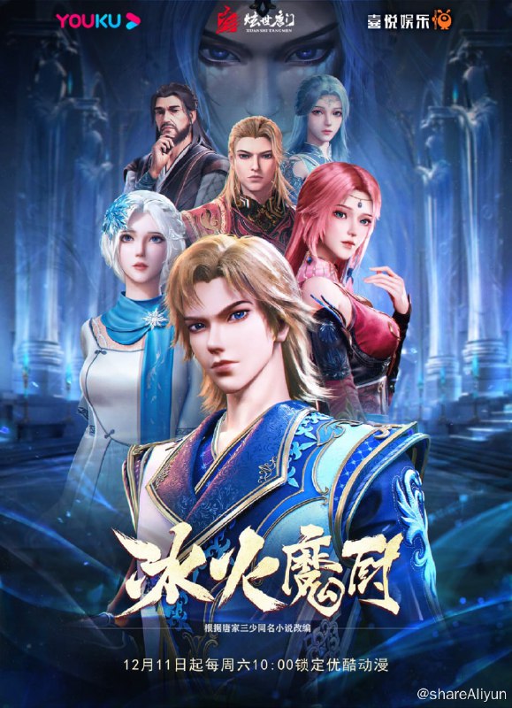 名称：冰火魔厨 4K高码率 S02 [更新至119集][附S01季]描述：天生拥有“冰火同源”体质的融念冰，自小被冰神塔追杀，跳崖明志后被“鬼厨”查极所救并收为徒，悟到“以魔入厨”的奥义