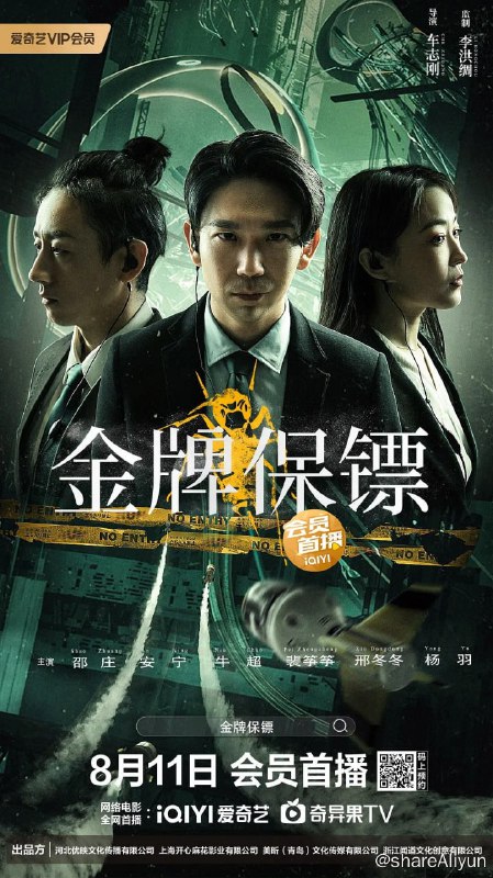 名称：金牌保镖/非常保镖 (2023) 4K描述：双腿残疾的童松是矛盾安保公司的创始人，团队中还有两人，分别是擅长机械的安宁和心思单纯、身手了得的大牛