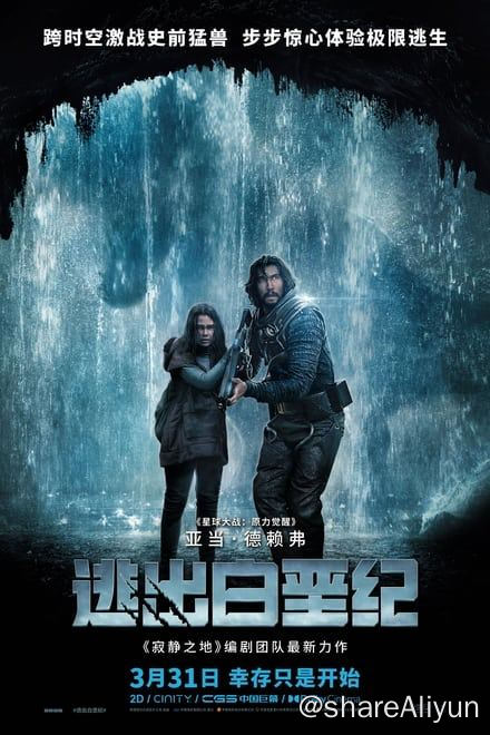 名称：逃出白垩纪 (2023)✨【2160p.HDR】【兼容杜比视界】【原轨.高码率】16.1G描述：飞船坠毁在未知的星球上，飞行员米尔斯（亚当·德赖弗 Adam Driver 饰）发现自己竟被困在了6500万年前的地球上