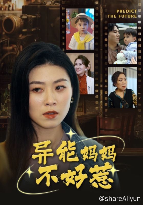 名称：异能妈妈不好惹 - 2024.S01.720p描述：王青是一名鱼贩，突然有一天觉醒了特异功能，可以看到将死之人的死亡信息，在校庆活动中，婆婆为了还赌债故意设计了一场爆炸，本意是想讹学校钱，但没想到，此事被马天帅（王青丈夫）利用，想借母亲的手杀死孩子讨好小三...链接：