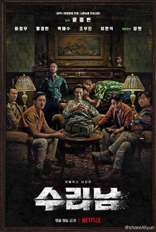 名称：苏里南（2022）4K&1080P 韩剧描述：Netflix 剧集《毒枭圣徒》讲述了一名男子被控制着整个苏里南的大毒枭陷害后，参与了国家情报局 (NIS) 的秘密行动