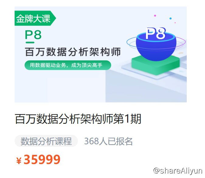 名称：【奈学科技】P7数据分析架构师1期描述：课程由现任竞技世界首席数据科学家， 中国计算机学会技术前线委员会数据科学研讨会主席，奈学教育数据首席内容官巴川老师领衔，携手多为10年+数据分析专家共同打造