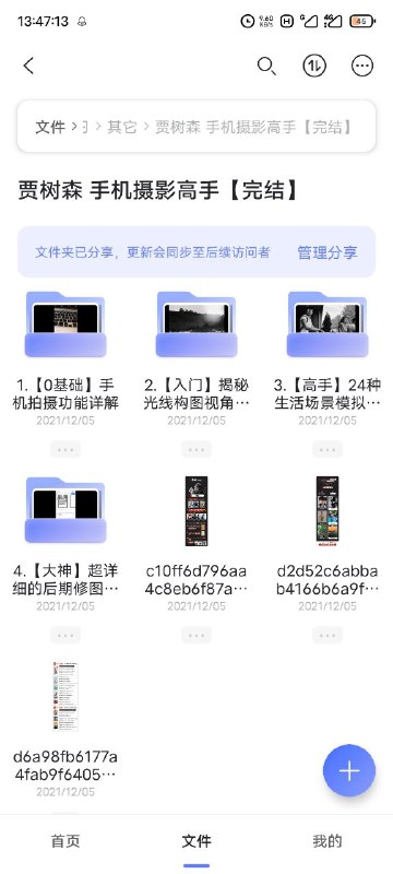名称：贾树森 手机摄影高手【完结】描述：还在担心女朋友对你的拍照技术不满吗 哦你不会还是单身吧 那更要学学拍照了链接：