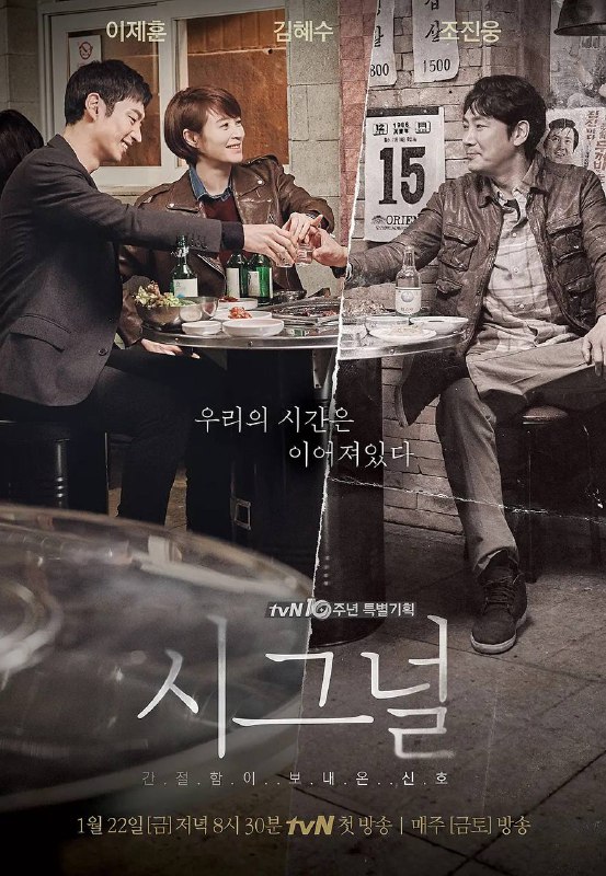 名称：信号 시그널 (2016) S01 2160p 60fps 外挂简中描述：谜案搜查队的刑警朴海英（李帝勋 饰），是一个不满爆棚、对警察充满不信任感的警队异端分子