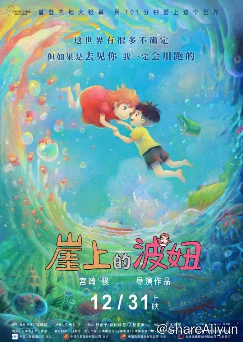 名称：崖上的波妞  崖上的金鱼姬 崖の上のポニョ描述：风景如画、宁静祥和的海滨小镇，5岁男孩宗介（土井洋辉 配音）和妈妈理莎（山口智子 配音）相守度日